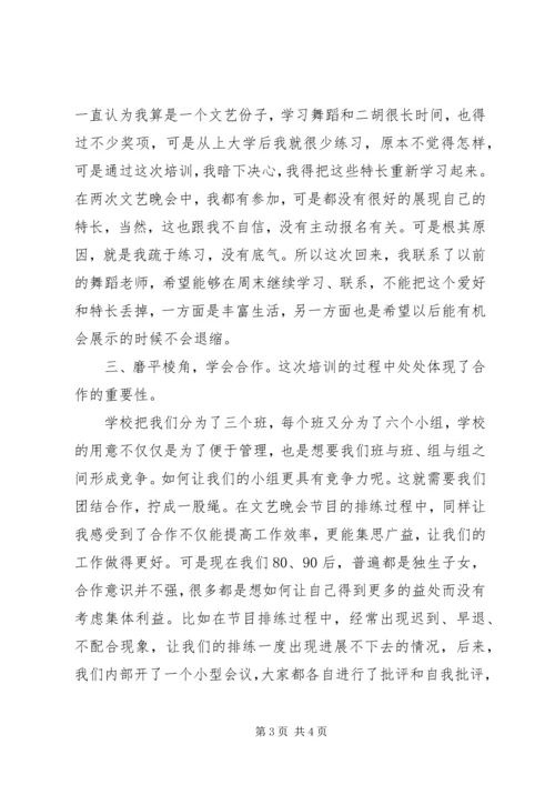 国税新进公务员培训心得体会：明确目标，整装出发.docx