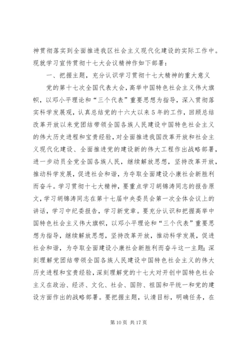 六抓学习宣传贯彻党的十七大精神.docx