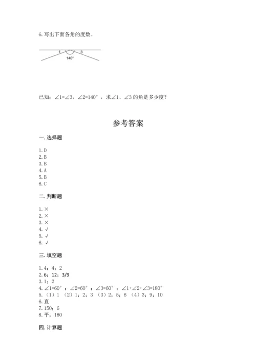 西师大版四年级上册数学第三单元 角 测试卷附参考答案（a卷）.docx