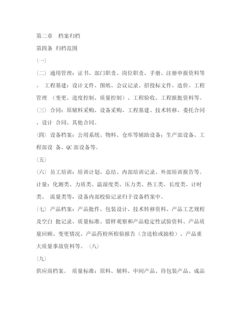 精编之档案管理制度.docx