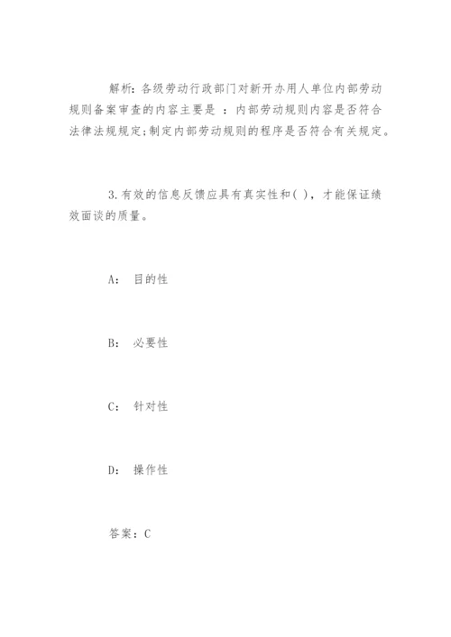 三级人力资源管理师试题及答案.docx