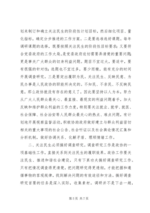 关注民生,着力推进和谐社会建设.docx