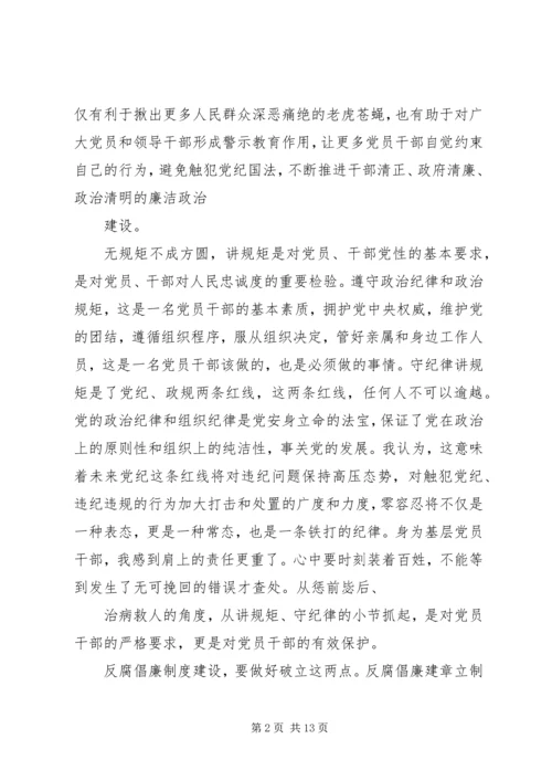 坚守纪律底线思想汇报 (2).docx