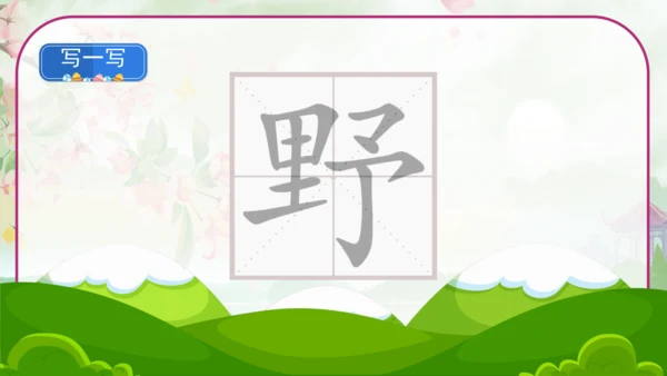 统编版二年级语文上册《19古诗二首》课件