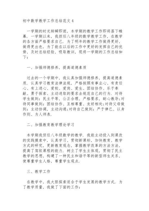 初中数学教学工作总结范文四篇.docx