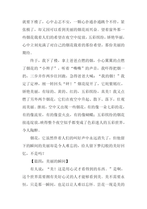 美丽的瞬间作文800字.docx