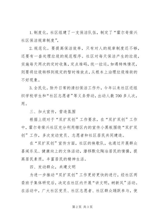 双扩双创调研报告 (2).docx