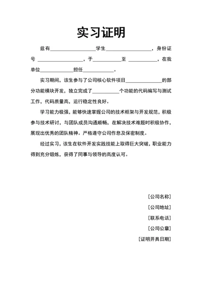 实习证明