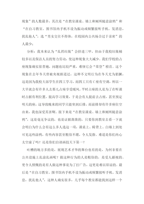 学校文明的调研报告大全5篇.docx