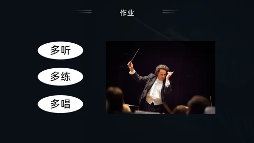 简约黑白怎样指挥唱歌PPT模板宣传PPT动态PPT