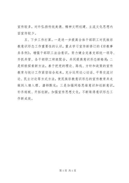 XX年民族宗教意识形态工作整改落实自查情况.docx