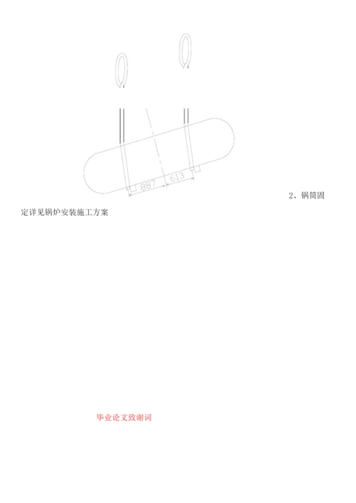 锅筒吊装施工方案.docx