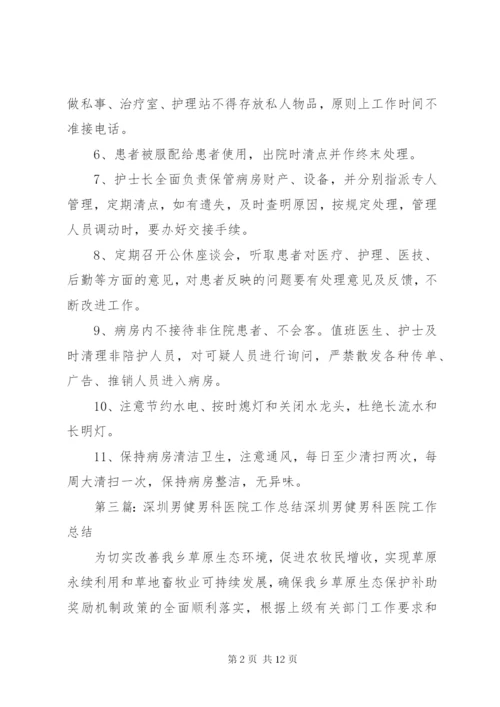 三亚男健医院传染病报告制度范文.docx