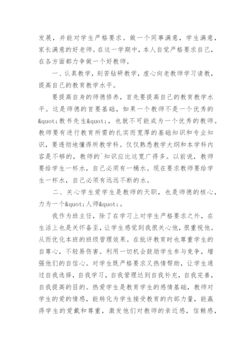 小学教师师德师风总结.docx