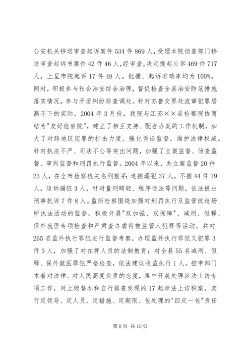 基层检察院建设汇报材料 (3).docx