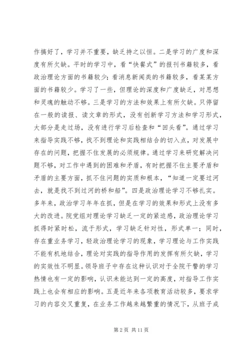 检察院党组党性分析材料 (2).docx