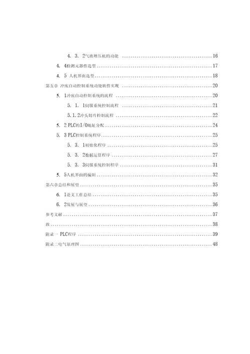 基于西门子PLC的自动冲床控制系统的设计说明