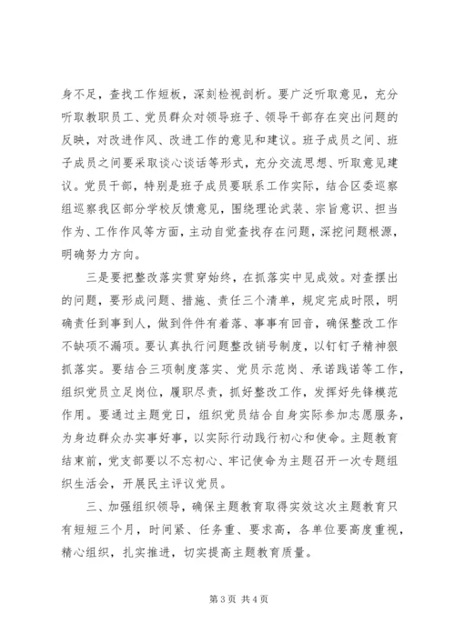 学习“不忘初心、牢记使命”主题教育工作会上的讲话.docx