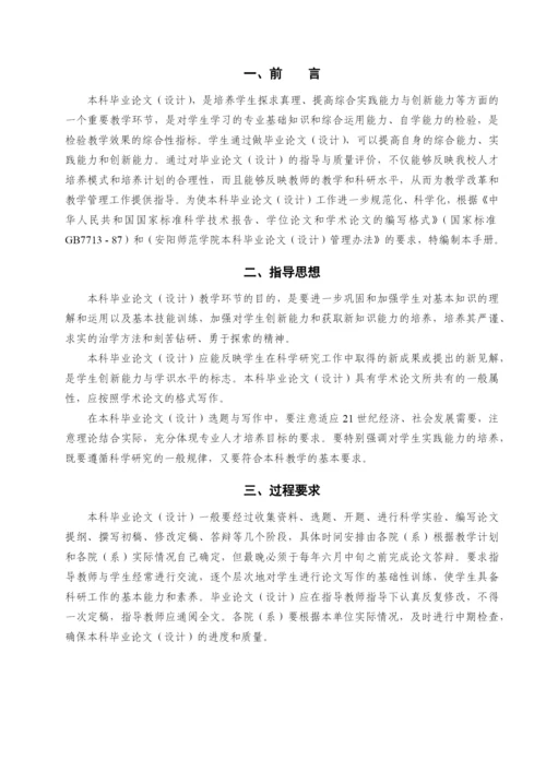 安阳师院论文(设计)工作指导手册.docx