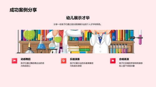 幼儿音乐教学策划PPT模板