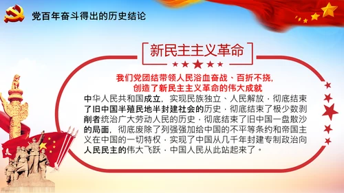 坚持独立自主十个坚持党支部党课党建PPT课件