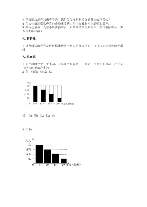 教科版科学四年级上册第一单元声音测试卷含答案（满分必刷）.docx