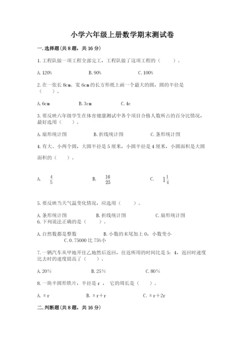 小学六年级上册数学期末测试卷含答案ab卷.docx