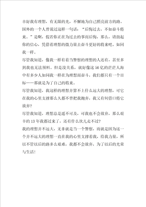 小学生有理想作文四年级