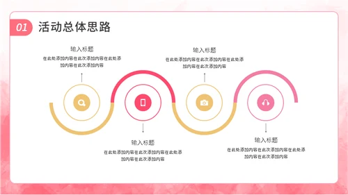 520情人节告白活动策划通用PPT模板