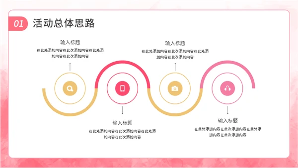 520情人节告白活动策划通用PPT模板