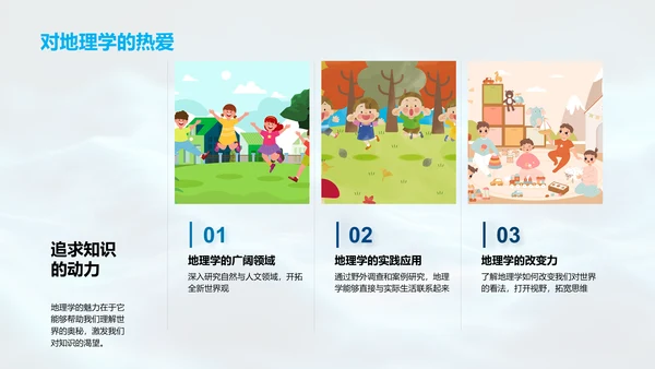 地理学概述报告