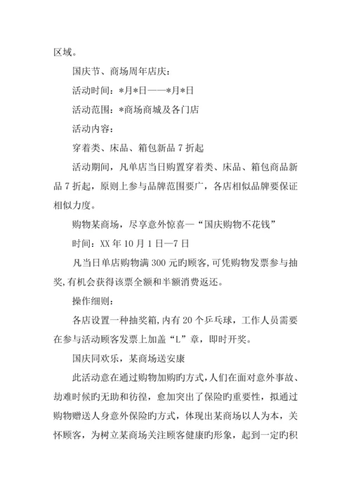 中秋国庆活动方案.docx