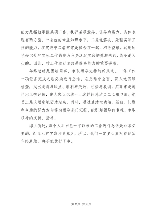 人力资源部主管工作总结精编.docx