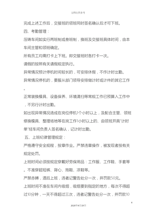 压铸车间的管理制度.docx