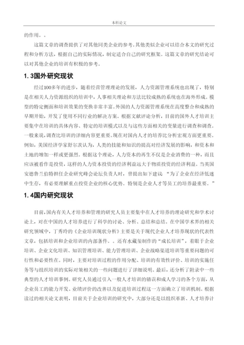166030123_张倬凡_[论文]沈阳荣邦木业工厂员工培训问题及对策研究.docx