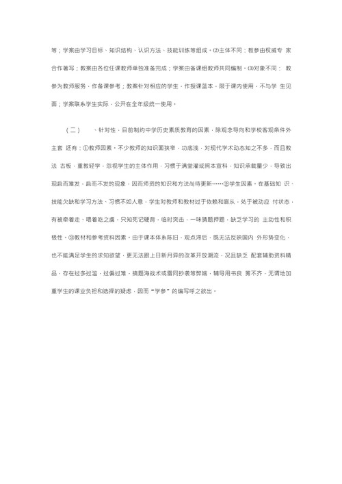 高中历史学习辅助参考的优化设计