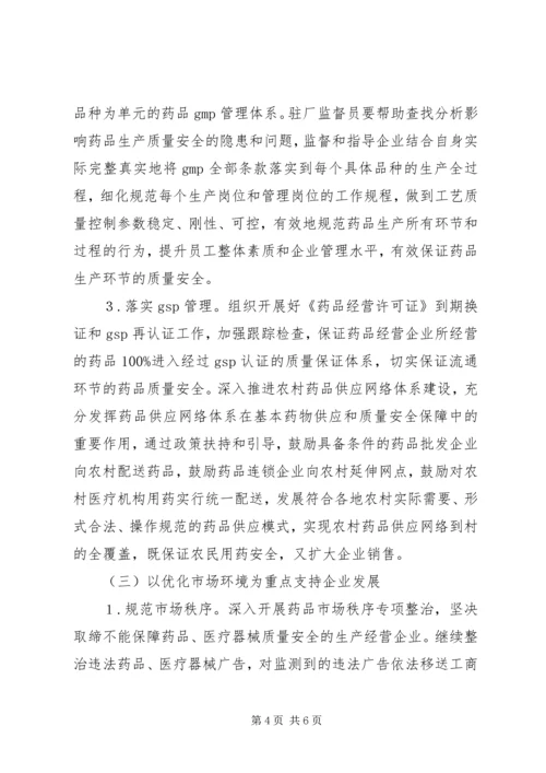 药监局企业服务年活动方案.docx