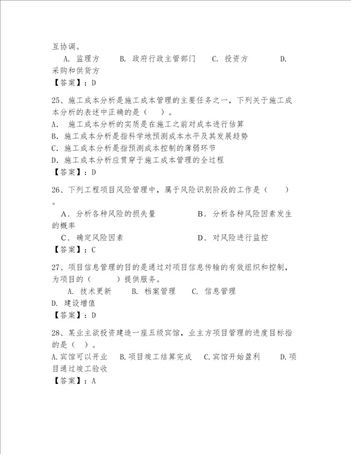 一级建造师继续教育最全题库及参考答案综合题