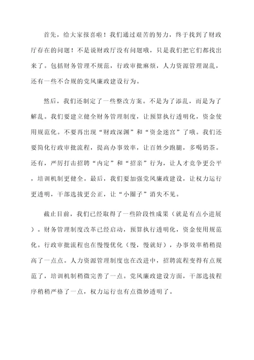 财政厅巡视整改工作汇报