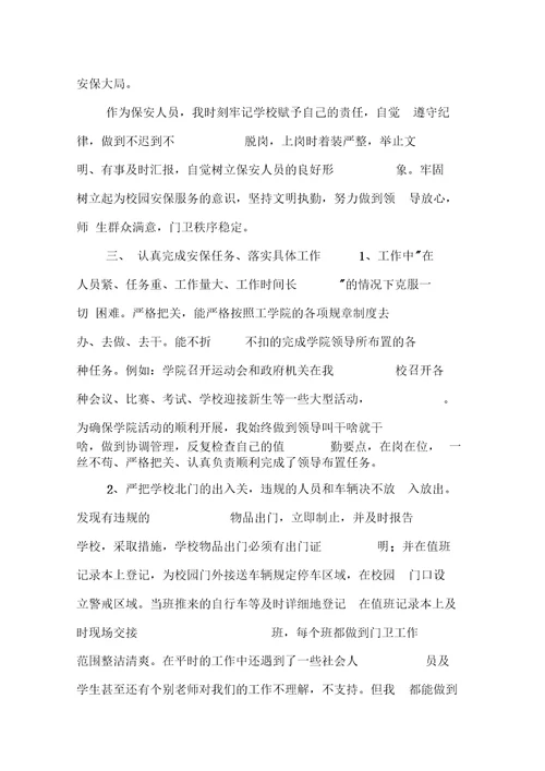 保安年终述职报告演讲