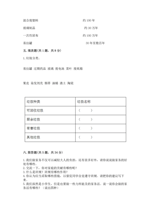 部编版四年级上册道德与法治期末测试卷附完整答案（典优）.docx