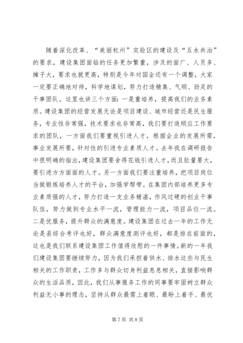 副县长在建设集团工作会议上的讲话.docx