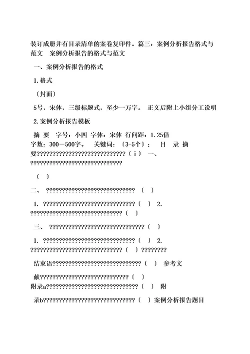 法律案例论文格式