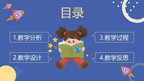 紫色卡通儿童教学说课PPT模板