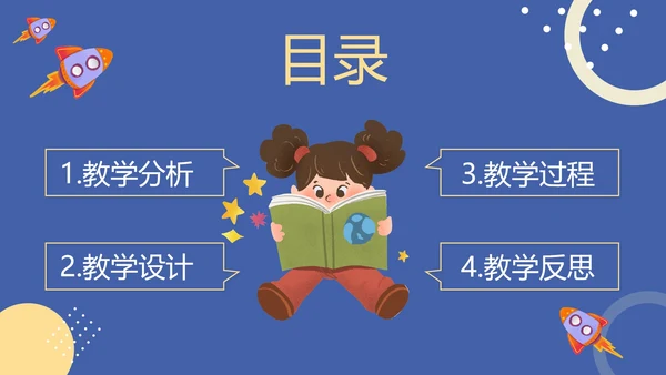 紫色卡通儿童教学说课PPT模板