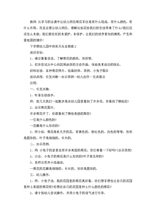下学期幼儿园中班秋天社会教案