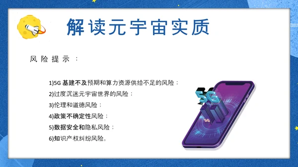 蓝色手绘风元宇宙PPT模板
