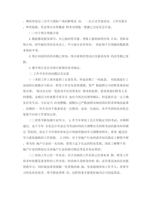 精编之年度房地产出纳工作总结范文.docx