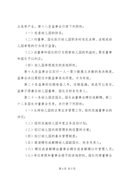 关于修订XX公司章程的请示 (3).docx