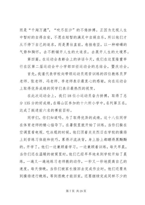 在社区运动会上的讲话.docx